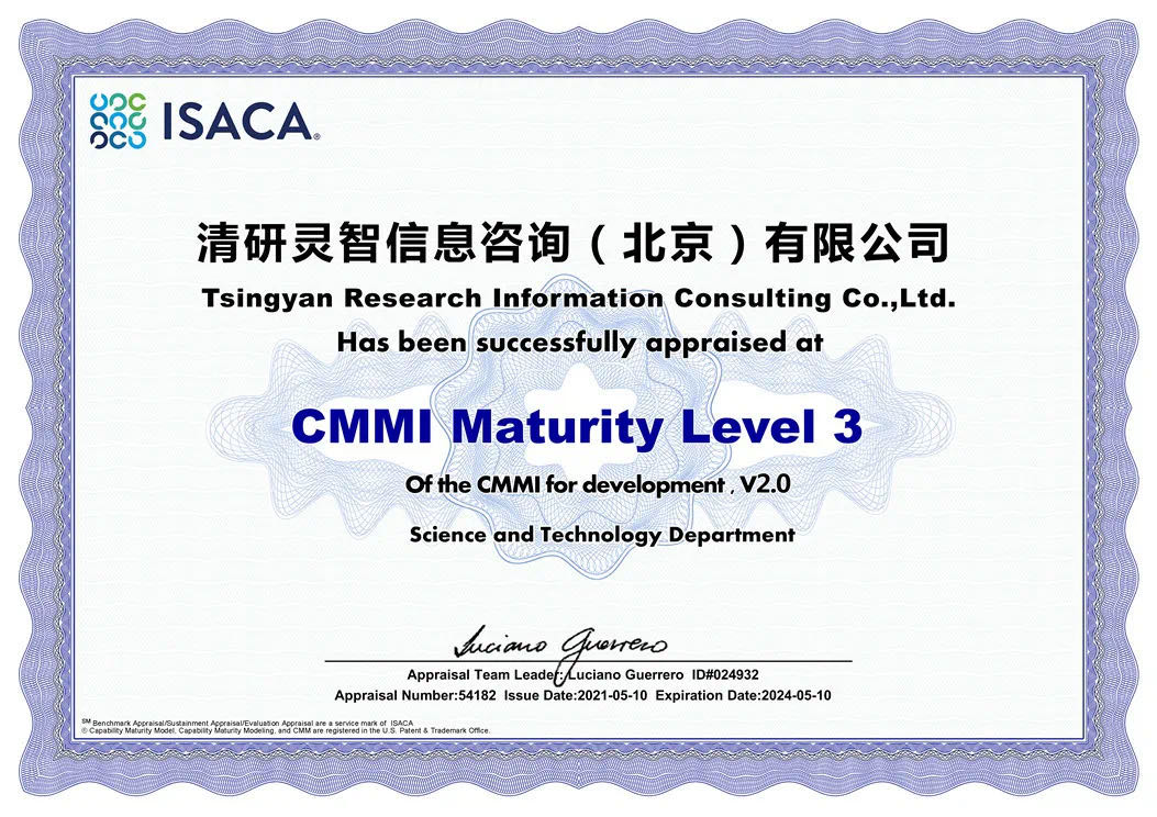 清研通過(guò)CMMI3級(jí)認(rèn)證，軟件研發(fā)能力達(dá)到國(guó)際標(biāo)準(zhǔn)！